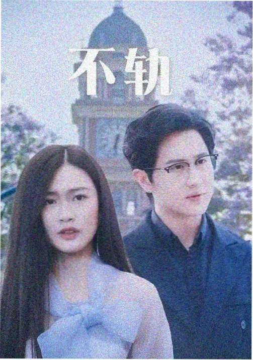 征服韵母 番外定档资讯